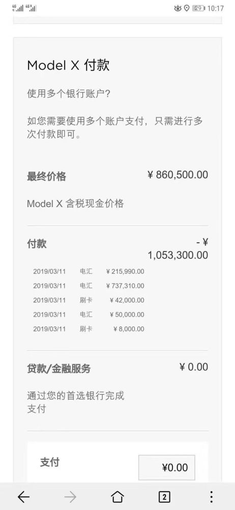 特斯拉退款了！一名维权车主已成功办理降价退差额手续