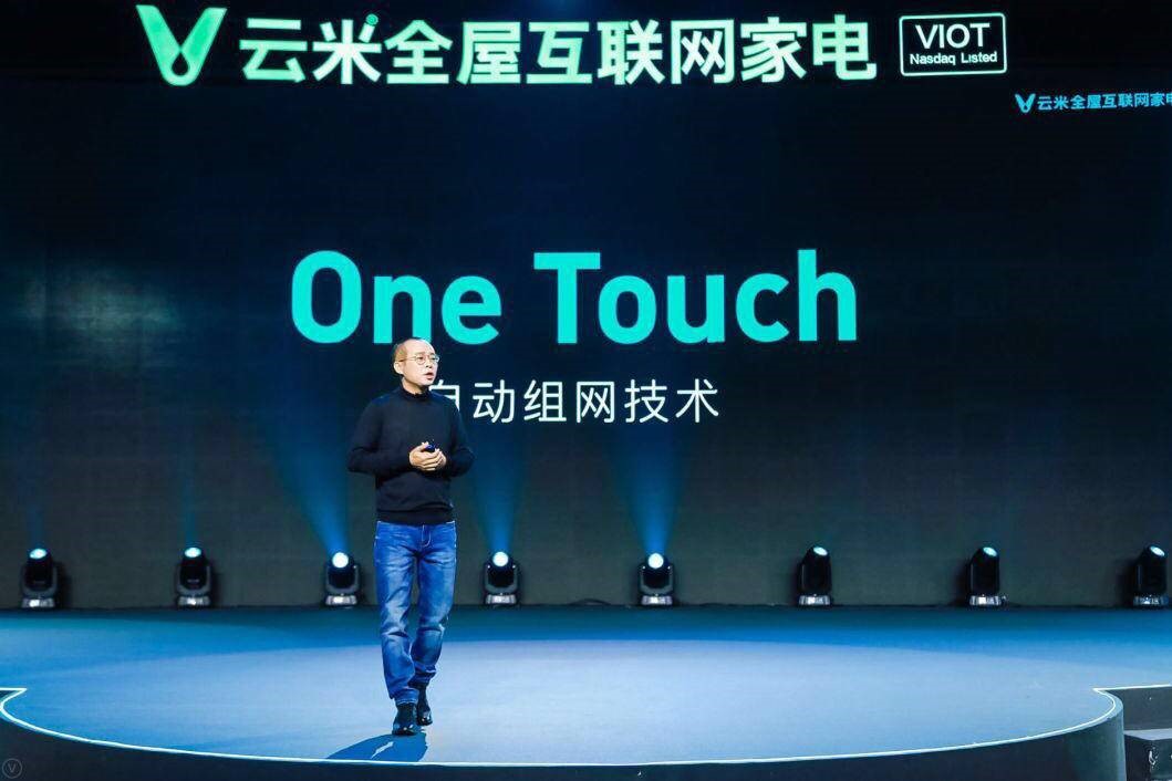 云米发布物联网趋势白皮书 重新定义未来智能家庭