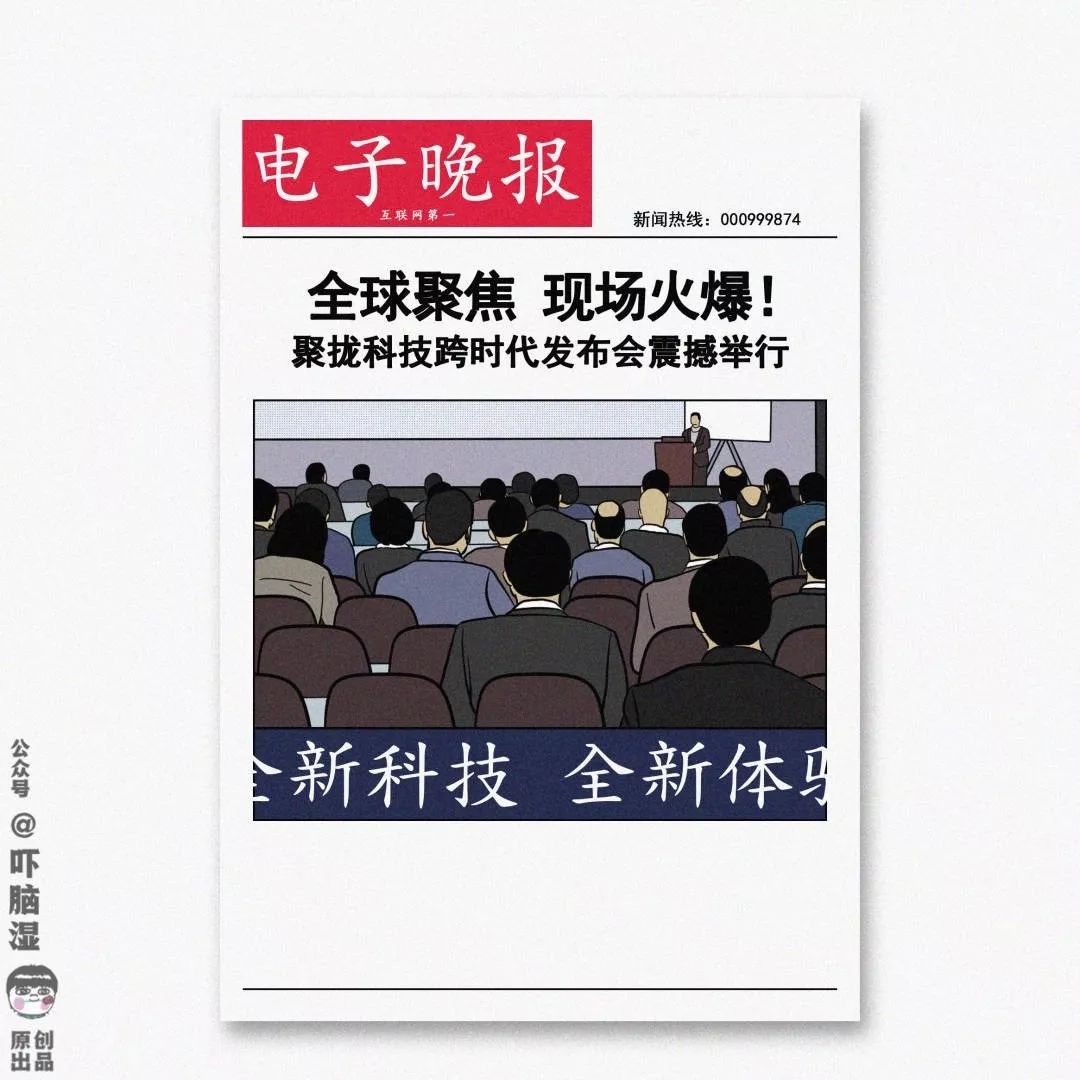 互联网公司发布会策划指南（包学包会）