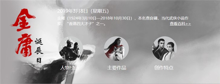 纪念金庸诞辰，百度上线降龙十八掌主题涂鸦