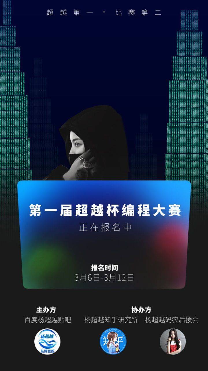 杨超越杯编程大赛？可内推BAT，程序员追星如此硬核