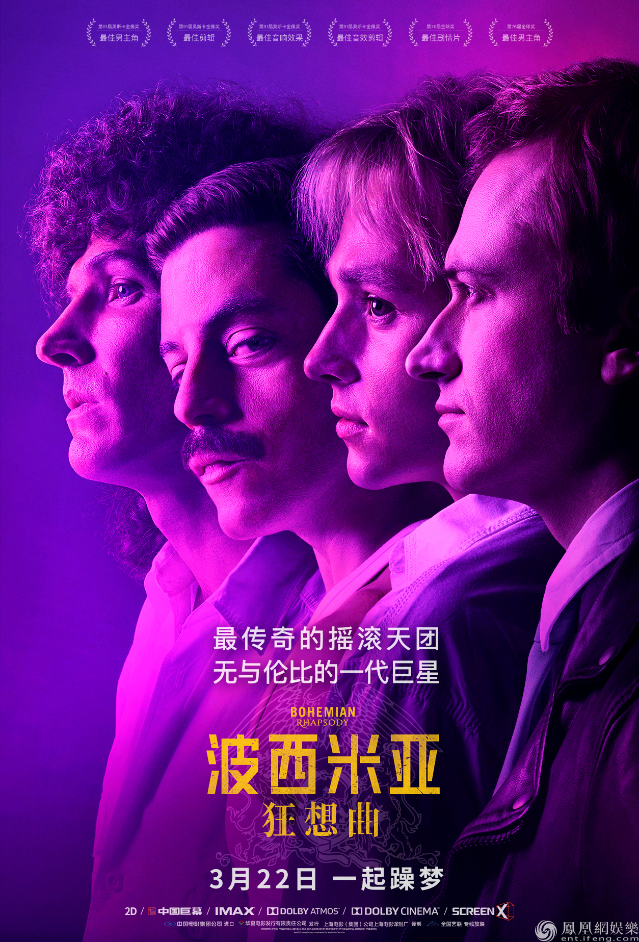 1,全站实时热度第2名的音乐剧情片《波西米亚狂想曲》将于3月22日在