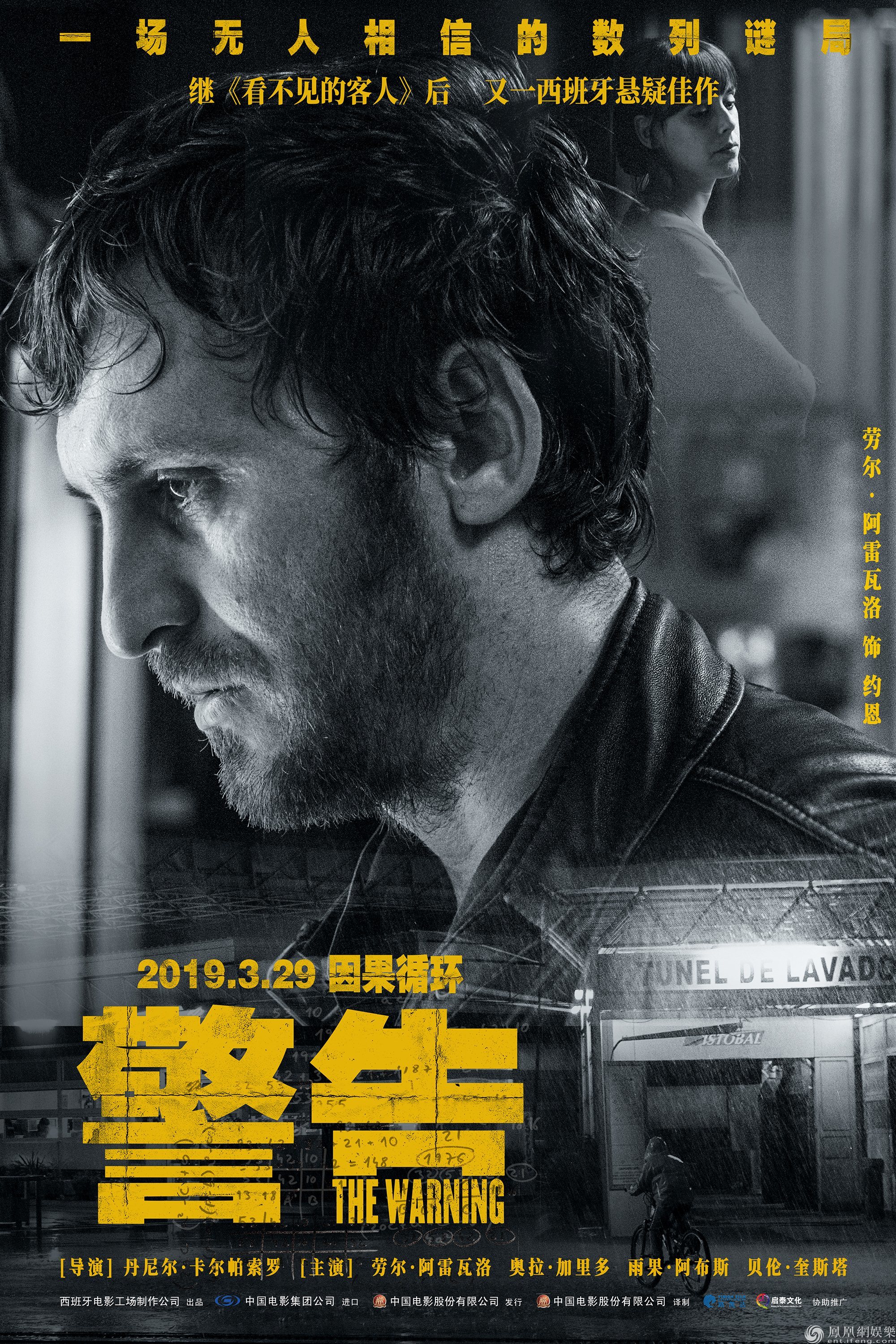 警告》曝人物海报主演深陷数字谜局_手机凤凰网, image size:2000x3000