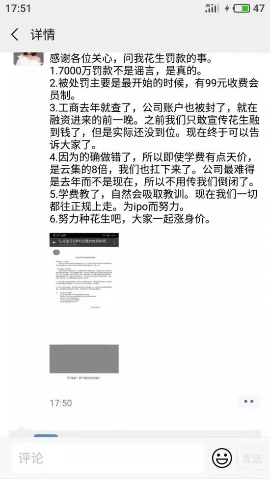 网传花生日记内部人士承认7000万罚款属实