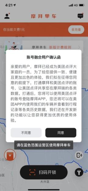 美团点评与摩拜单车开启用户账号互通