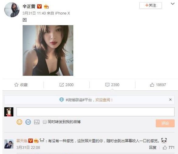 翟天临辛芷蕾恋情实锤？网友：一个要热度 一个要洗白