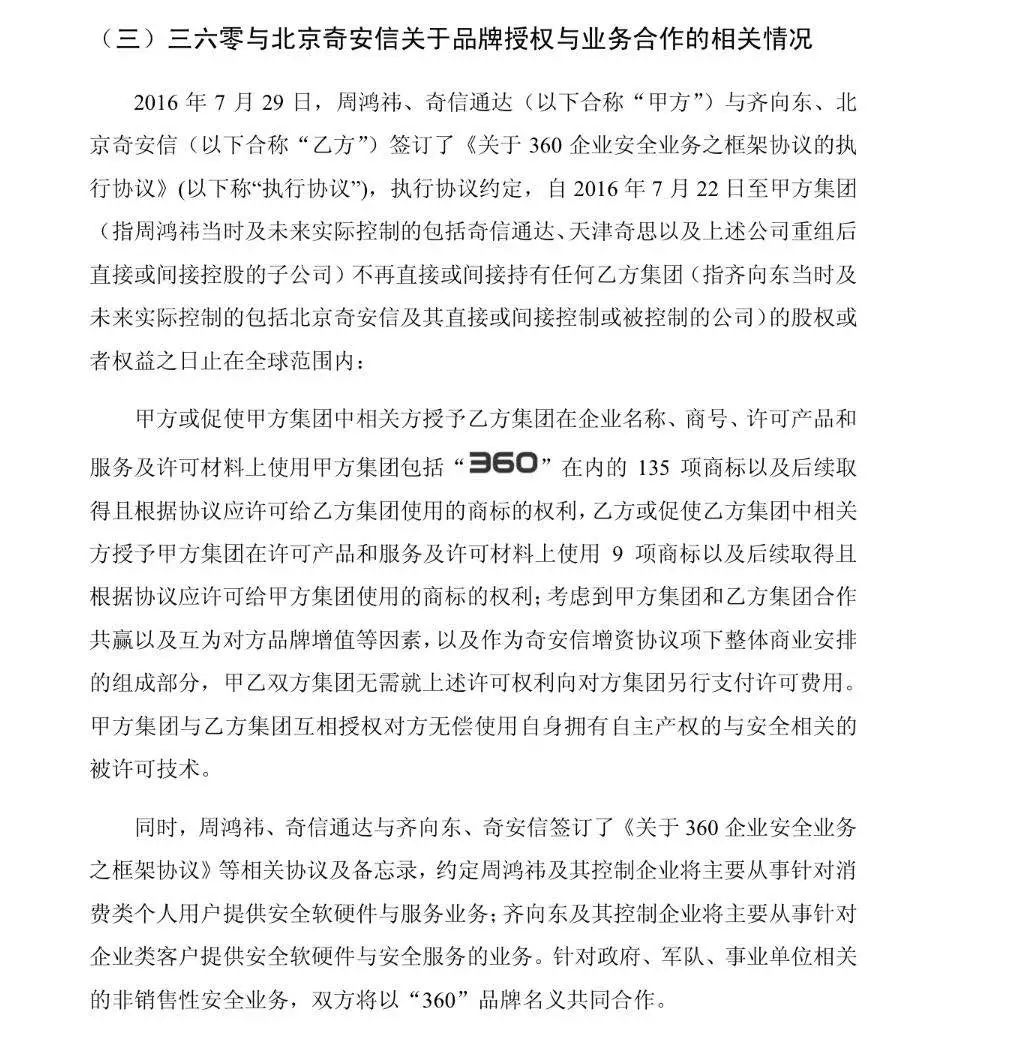 周鸿祎和齐向东彻底分家 撕毁协议直接竞争