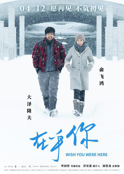 电影《在乎你》首映 俞飞鸿大冬天泡冷水拍戏无怨言
