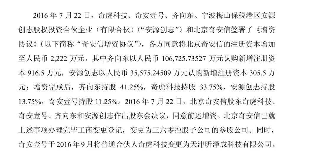周鸿祎和齐向东彻底分家 撕毁协议直接竞争