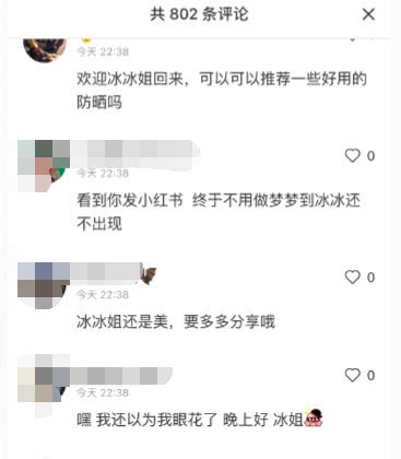 范冰冰被曝复出后公开晒自拍，还透露会和粉丝分享日常