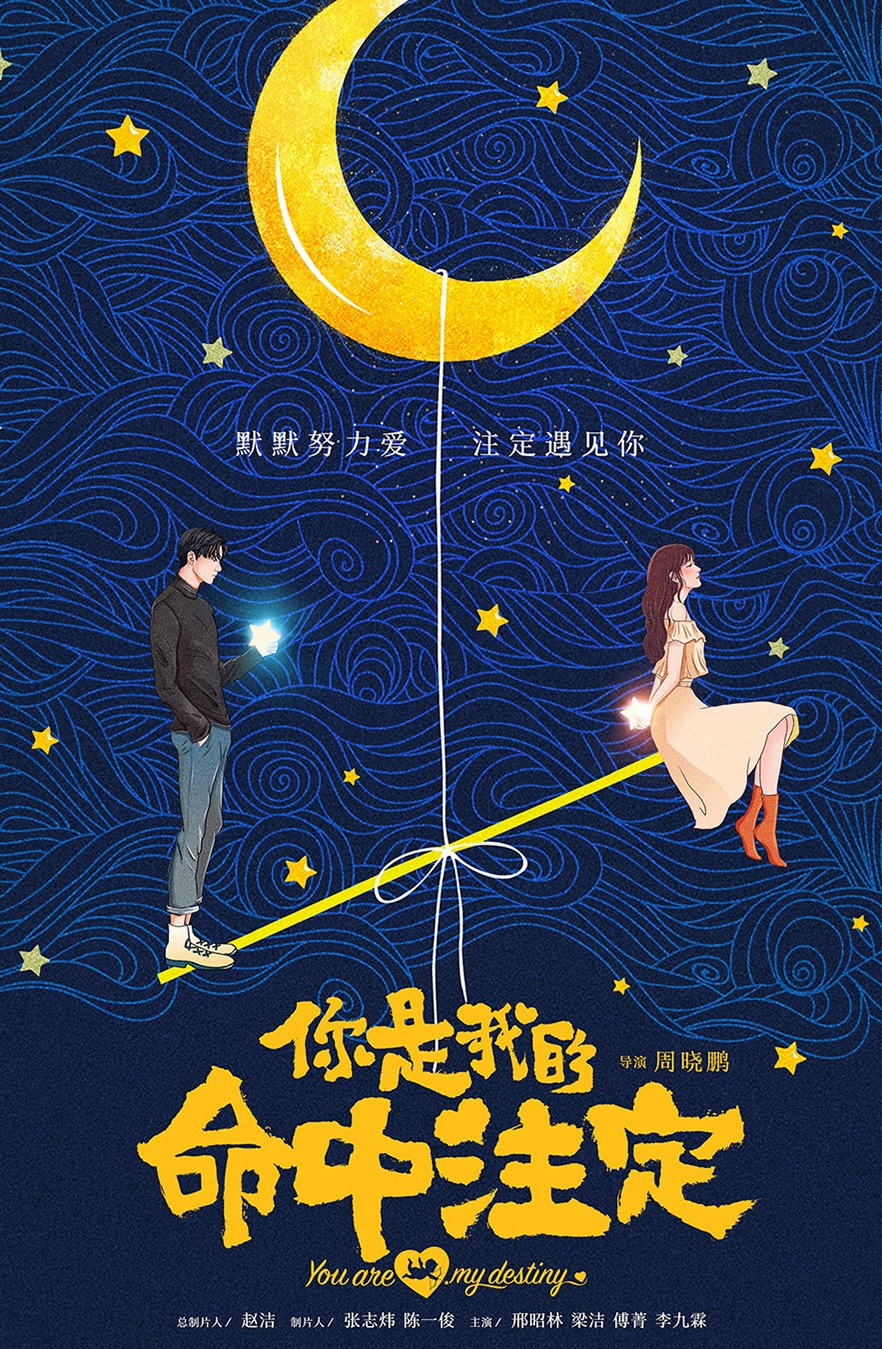 你是我的命中注定开机邢昭林梁洁三度携手撒糖