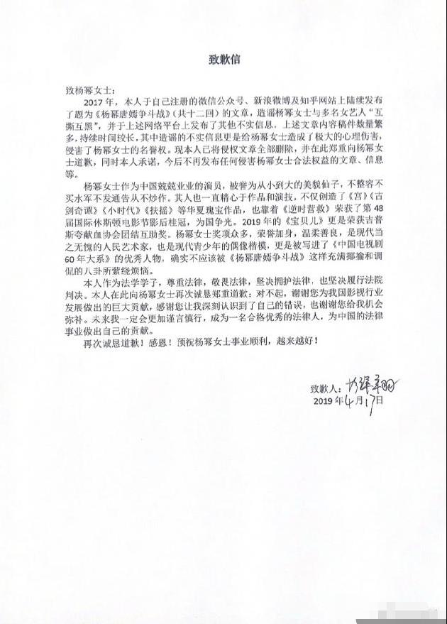 杨幂名誉维权案胜诉 被告发致歉信道歉并删除造谣文章