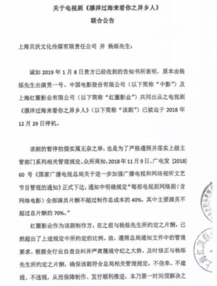 杨烁拒履行限薪令致剧组停工 剧方回应：确实在调整