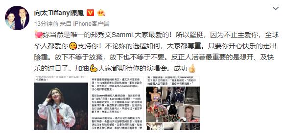 向太再度发文力挺郑秀文：你当然是唯一的郑秀文Sammi