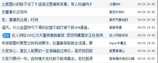 史玉柱被人黑了，谁干的？巨人高管称东方财富股吧用户传谣