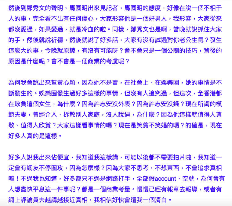 好友再为黄心颖发声：许志安郑秀文允许各自出去玩，他们没爱过