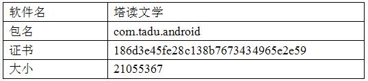 神秘SDK暗刷百度广告 植入数千款APP