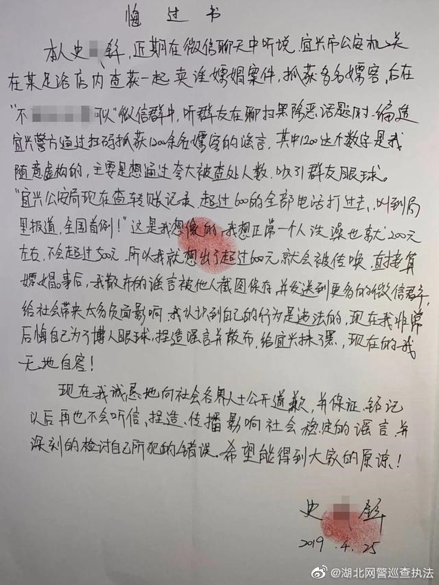 “扫黄抓1200人”“扫码支付超600被传唤”谣言制造者被拘