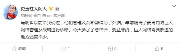 网传史玉柱被警方带走 史玉柱发微博间接辟谣