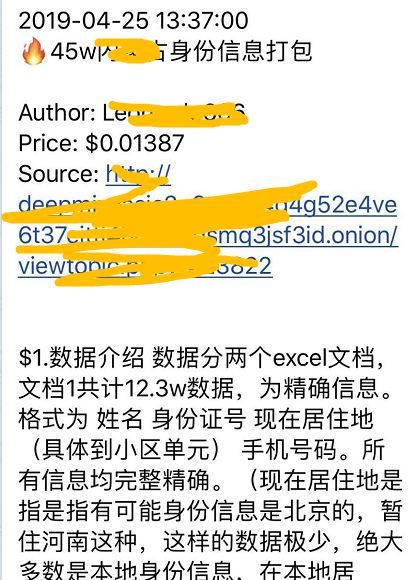 起底身份倒卖产业：那些被公开叫卖的人生