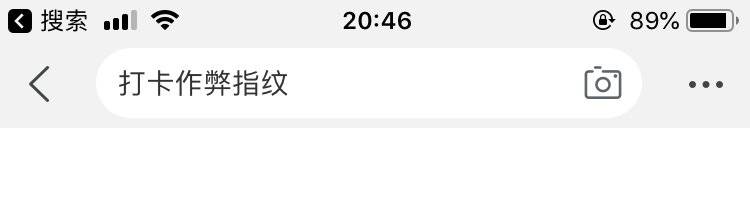 我们暗访了上班打卡作弊产业链
