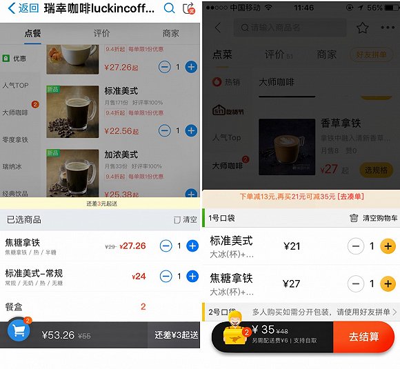 瑞幸被传与饿了么合作，请问星巴克答应了吗？