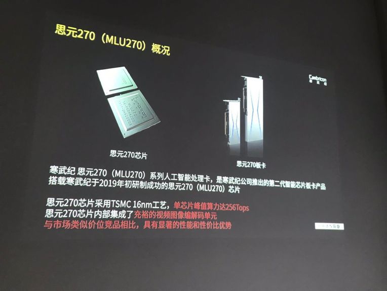 知乎爆料！寒武纪新一代AI芯片“思元270”遭提前泄露