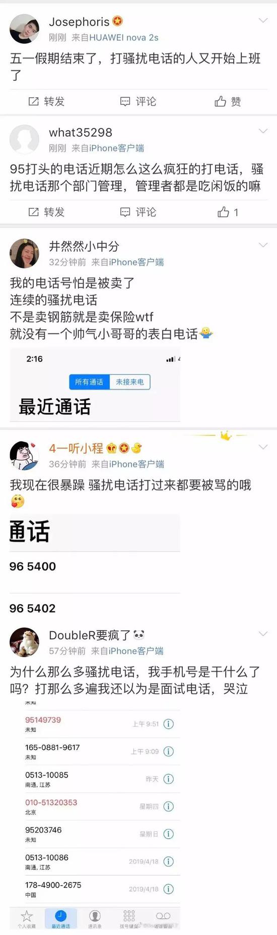 求求你们别再给我打骚扰电话了！