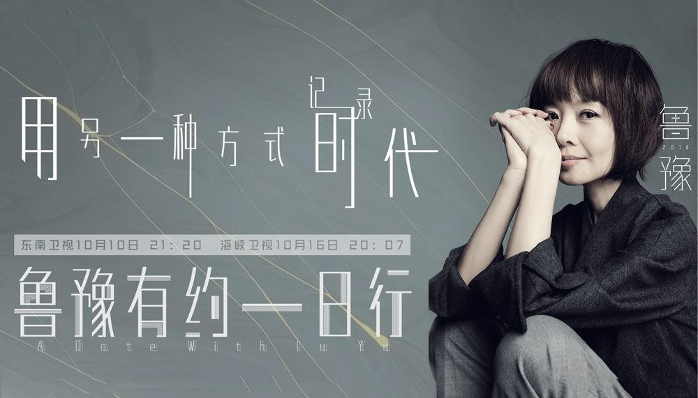 《鲁豫有约》红了18年：看完她采访10000个名人后，我重新认识了她
