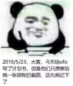 他们说ofo没了，但是我想救救看