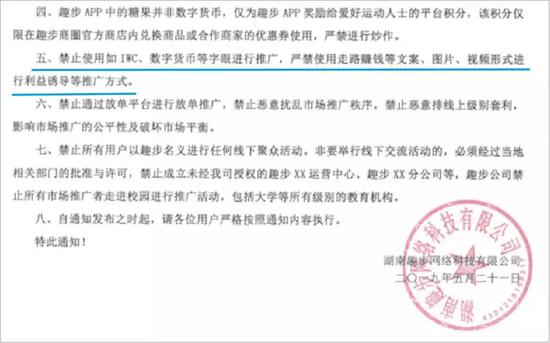 传销App登上榜首！扒一扒“走路赚钱”的趣步骗局