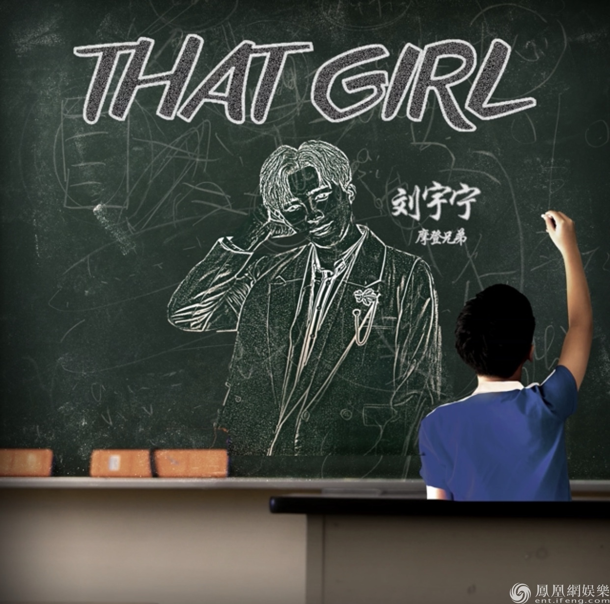 刘宇宁首支国际化背景单曲 《That Girl》全球上线