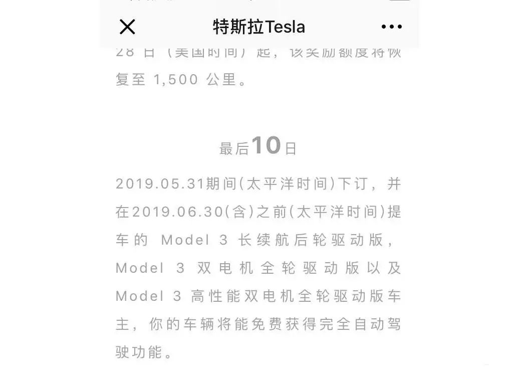 说好328万的国产model3最后居然多花了10万