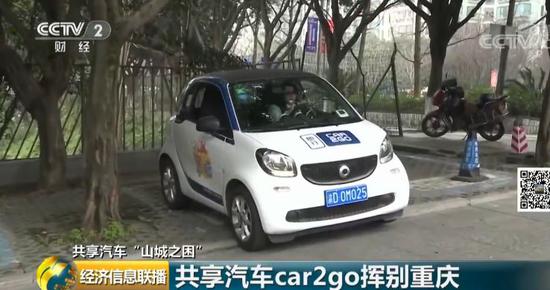 这个共享汽车巨头将要退出中国 押金能退吗？
