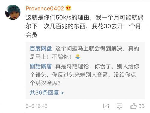 百度网盘回应非会员限速：控制运营成本帮产品活下去