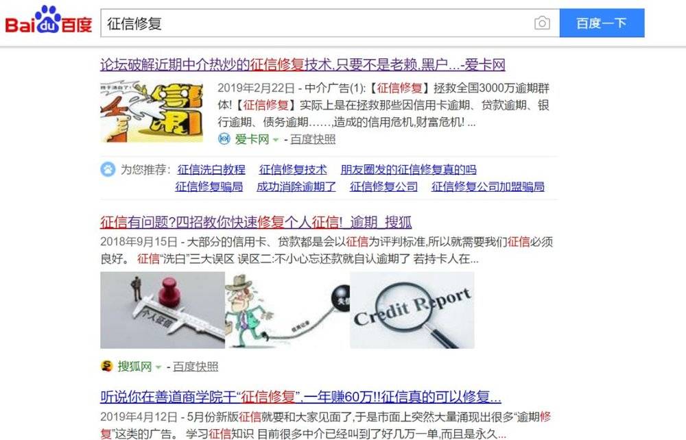 “征信修复：收割网贷老哥
