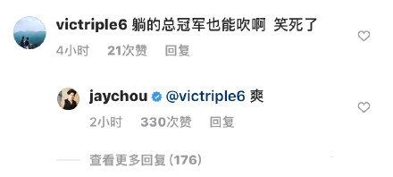 霸气护友！周杰伦回怼网友力挺林书豪：老子我很骄傲