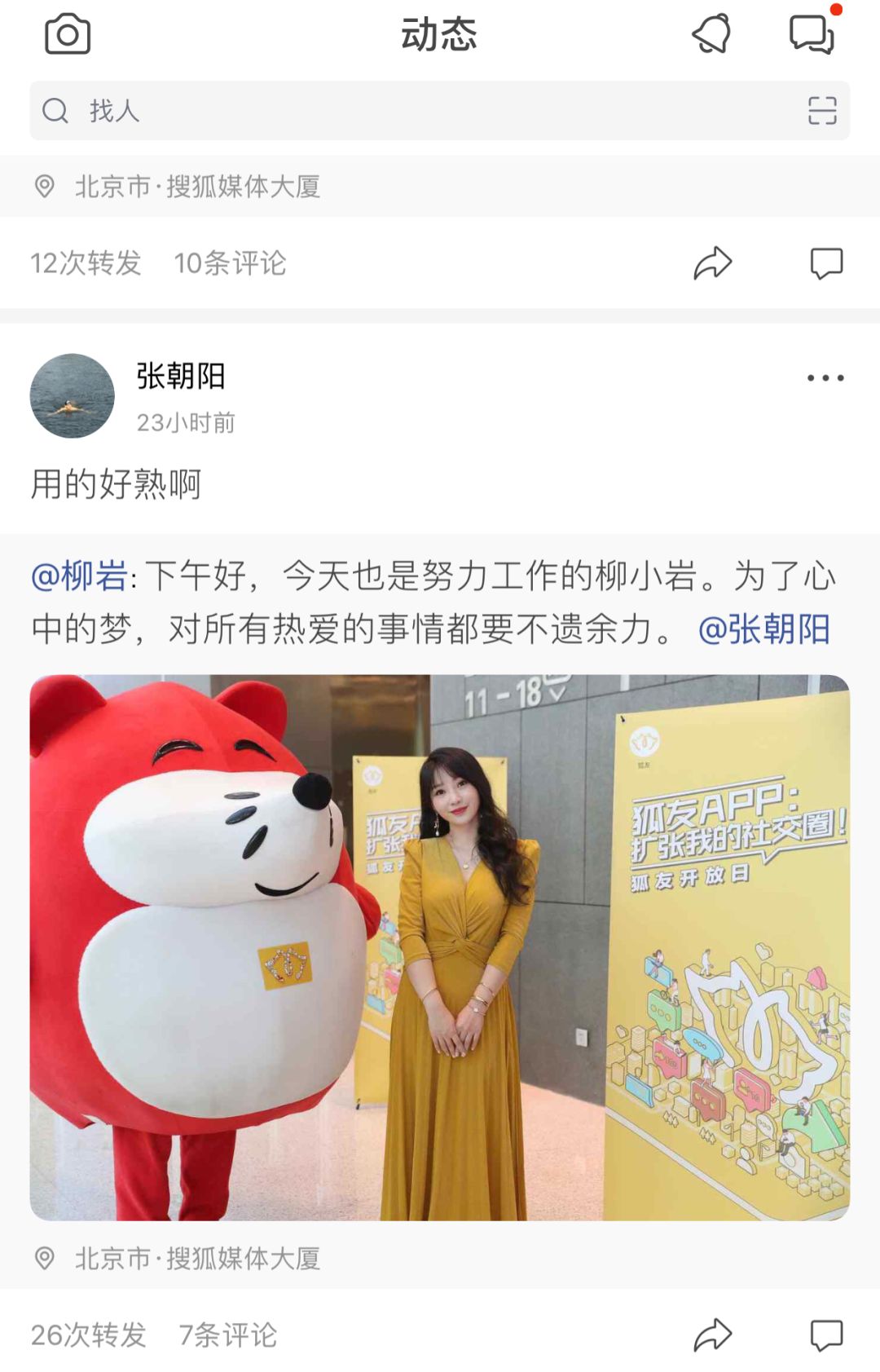 张朝阳的社交痴梦