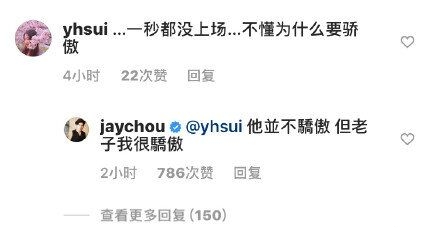 霸气护友！周杰伦回怼网友力挺林书豪：老子我很骄傲