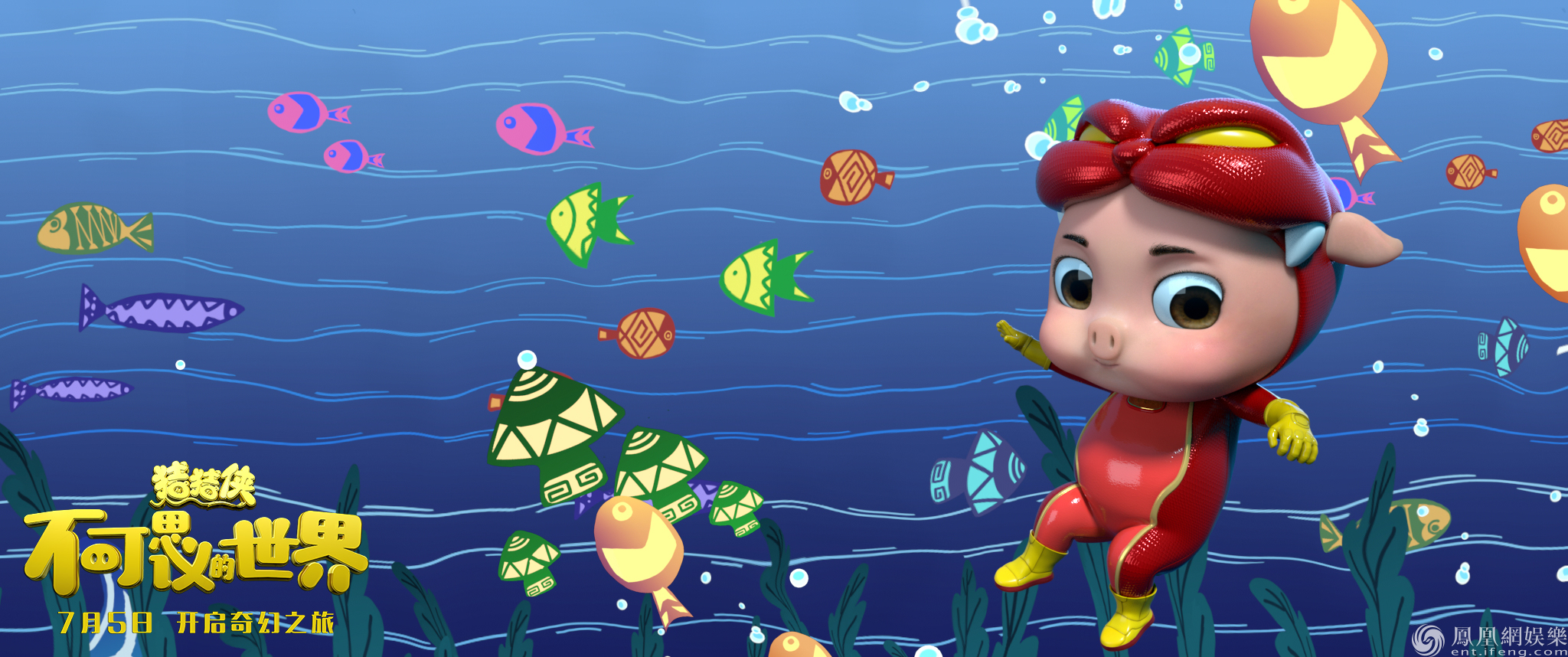 《猪猪侠》大电影曝光主题曲MV 李子璇开跳猪