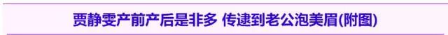 聊骚黄磊、传同性绯闻、带球进豪门失败，屡当小三的贾静雯就这么洗白了？