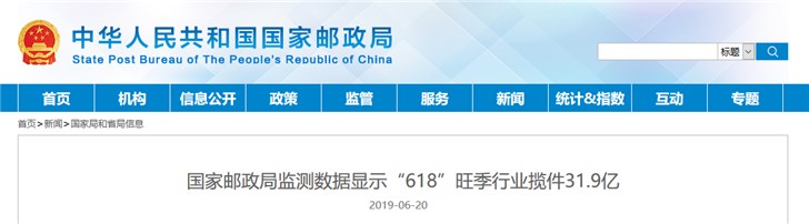 国家邮政局：“618”全行业共揽收快件31.9亿件，同比增长26.6%