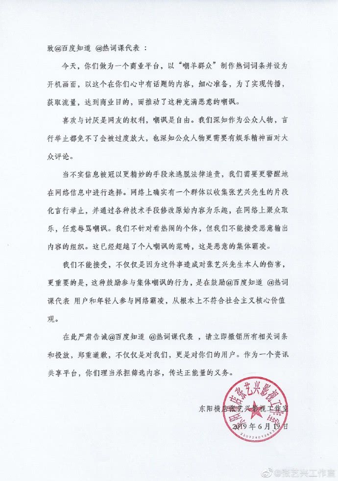 百度用“嘲羊群众”词条向张艺兴道歉：网友自发创建 无官方态度