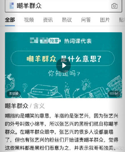 百度用“嘲羊群众”词条向张艺兴道歉：网友自发创建 无官方态度