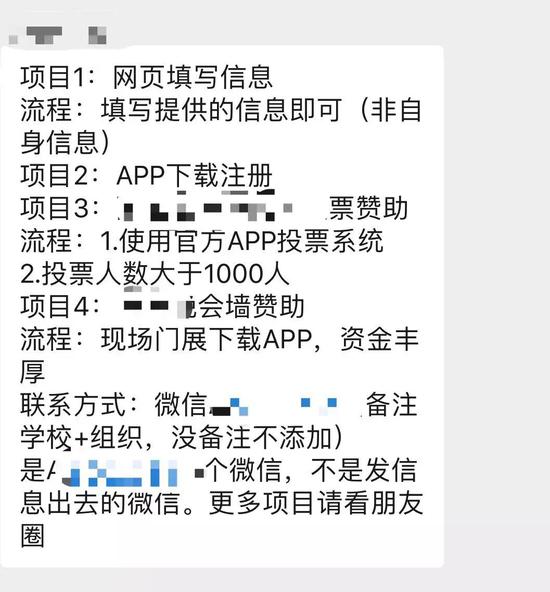 大学社团“拉赞助”成为个人隐私泄露的重灾区