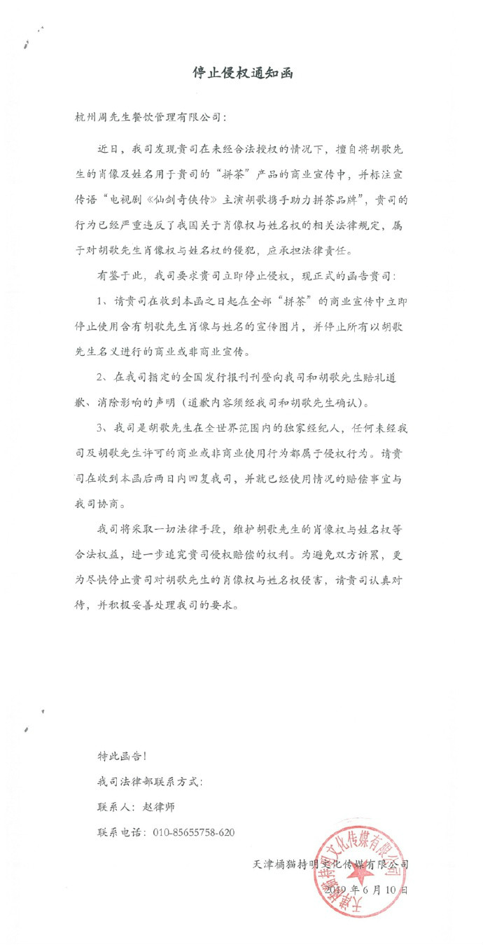 又一维权！商家盗用形象宣传 胡歌方发通知函