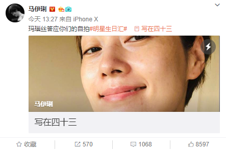 马伊琍43岁生日发长文 晒素颜照自称不完美