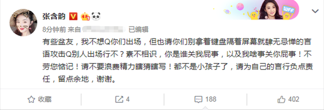 张含韵怒斥键盘侠：素不相识，不劳您惦记