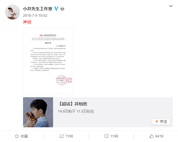“合约情侣”造谣者向井柏然致歉：接受粉丝们的批评监督