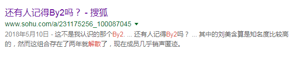 从明星到网红，BY2是怎么一步步堕落的？